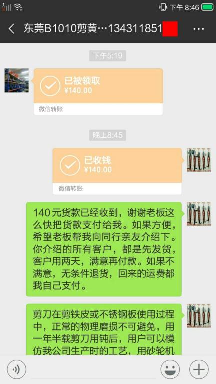 10月13日東莞客戶轉賬140元至微信賬戶