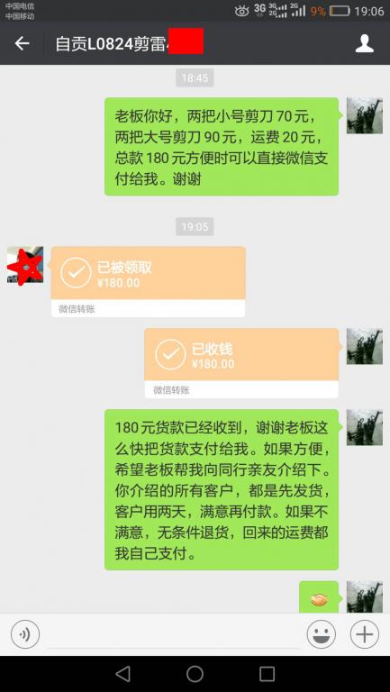 9月13日自貢客戶轉(zhuǎn)賬180元至微信賬戶