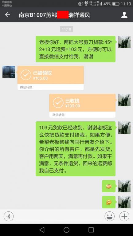 10月12日南京客戶轉賬103元至微信賬戶
