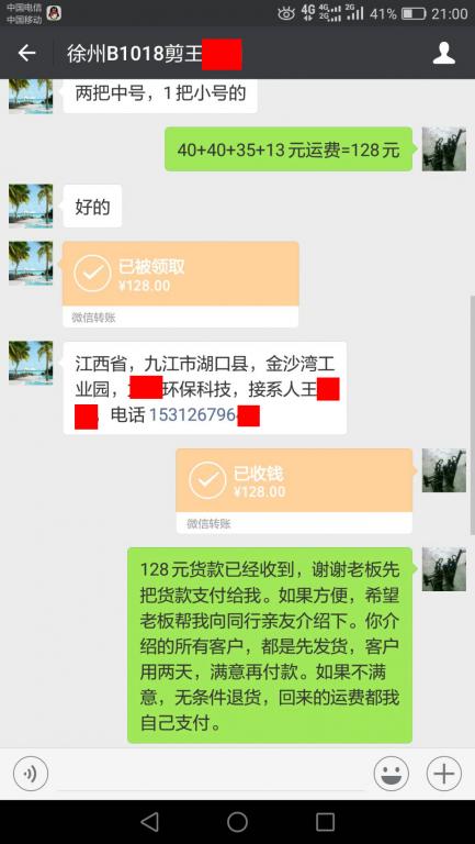 10月17日徐州客戶轉賬128元至微信賬戶