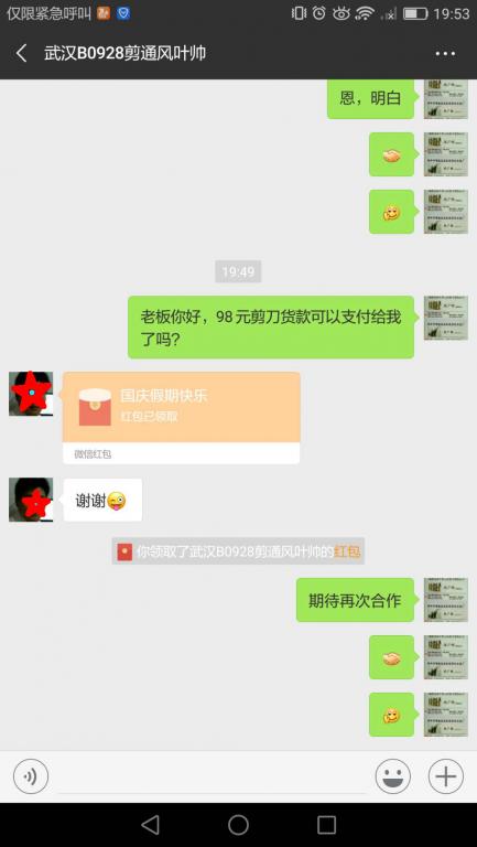 10月7日武漢客戶轉賬98元至微信賬戶