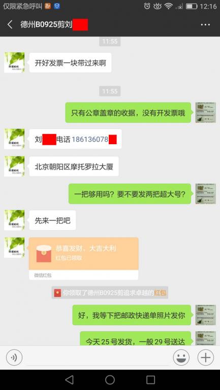 9月25日德州客戶轉賬97元至微信賬戶