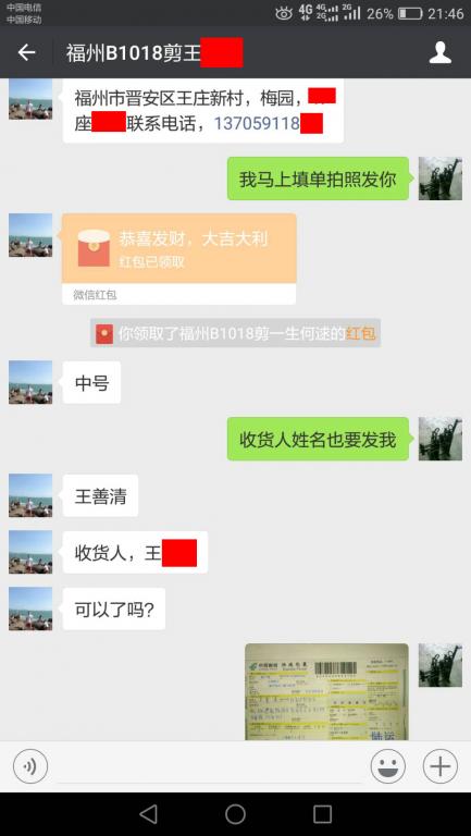 10月17日福州客戶轉賬47元至微信賬戶