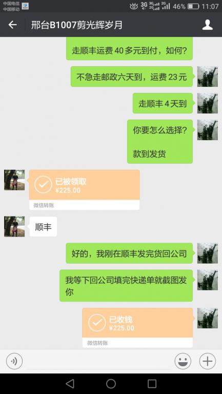 10月7日邢臺客戶轉賬225元至微信賬戶