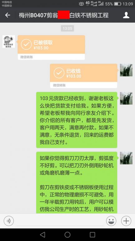 10月13日惠州客戶轉賬103元至微信賬戶