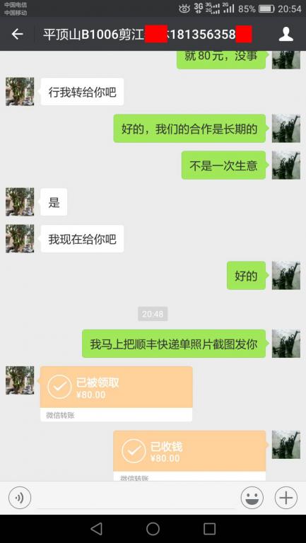 10月6日平頂山客戶轉賬80元至微信賬戶