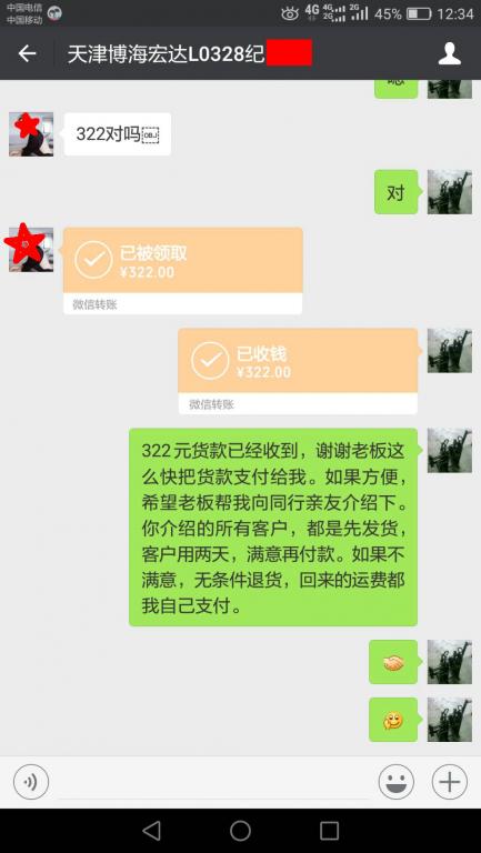 10月15日天津客戶轉賬322元至微信賬戶