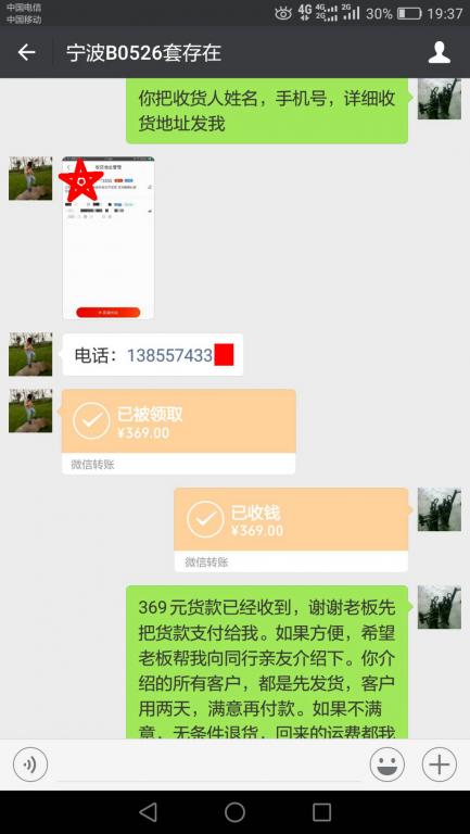 10月13日寧波客戶轉賬369元至微信賬戶