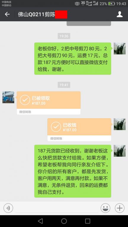 9月22日佛山客戶轉賬187元至微信賬戶