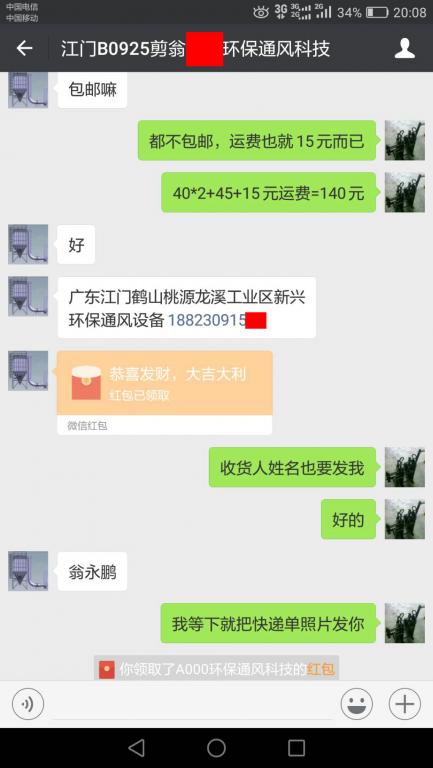 9月25日江門客戶轉賬140元至微信賬戶