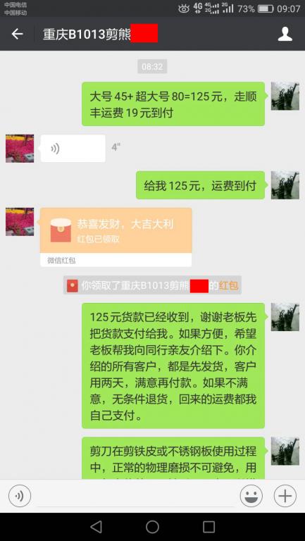 10月13日重慶客戶轉賬125元至微信賬戶