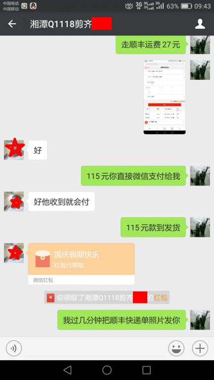 10月7日湘潭客戶轉賬115元至微信賬戶