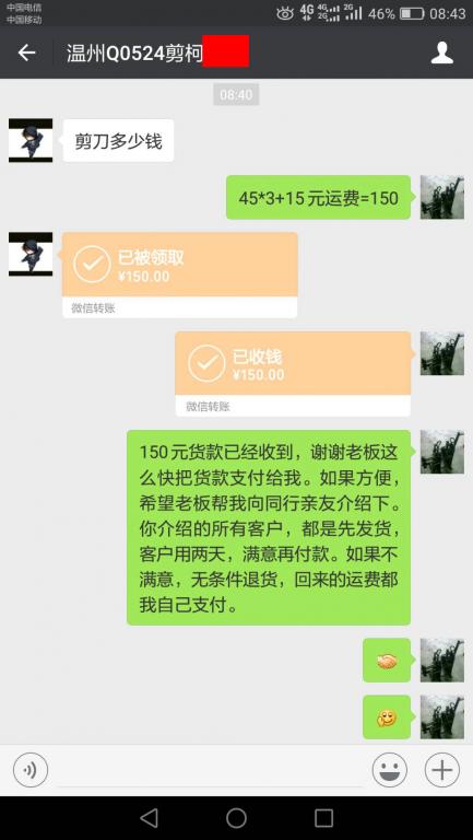 10月14日溫州客戶轉賬150元至微信賬戶