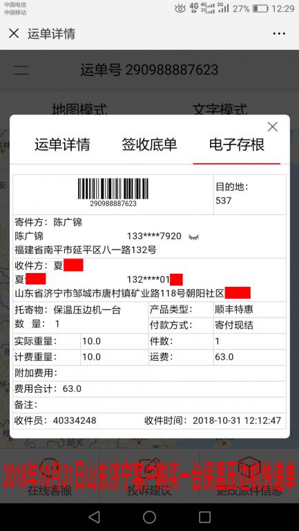 10月31日濟寧客戶快遞單