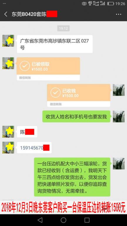 12月3日晚東莞客戶轉(zhuǎn)賬1500元至微信賬戶