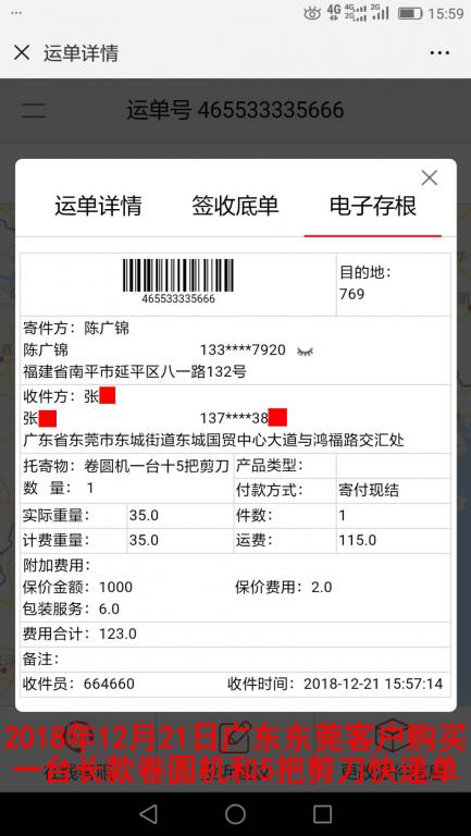 12月21日東莞客戶快遞單