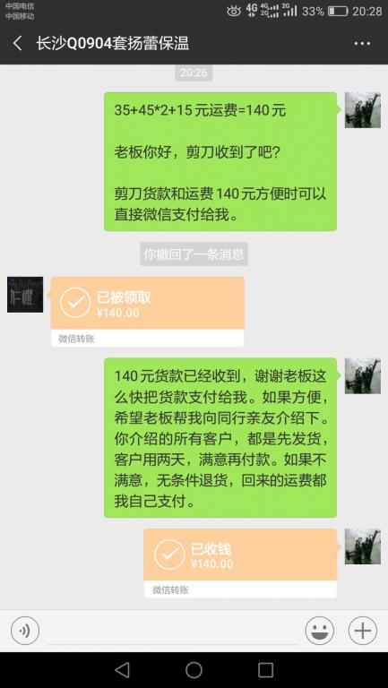 11月1日長(zhǎng)沙客戶轉(zhuǎn)賬140元至微信賬戶
