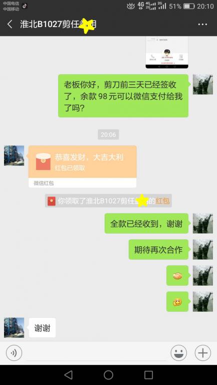 11月3日淮北客戶轉(zhuǎn)賬98元至微信賬戶