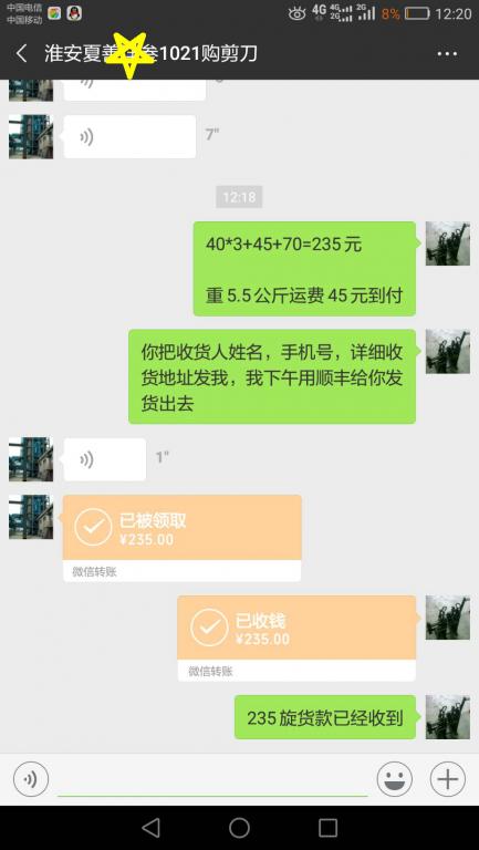 11月27日淮安客戶轉(zhuǎn)賬235元至微信賬戶