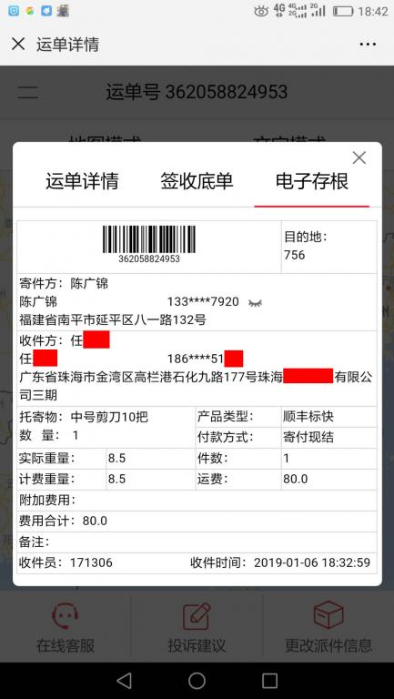 1月6日珠?？蛻艨爝f單