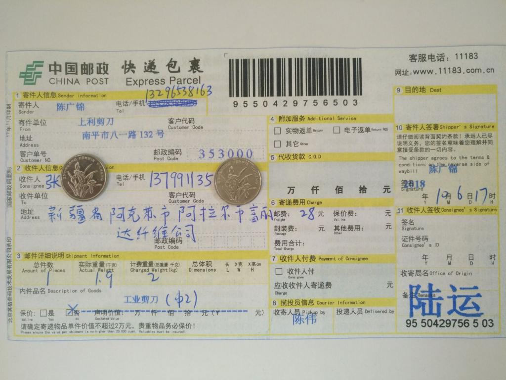 10月6日阿克蘇客戶快遞單