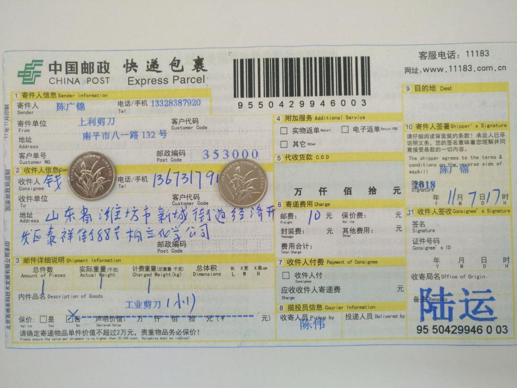 11月7日濰坊客戶快遞單