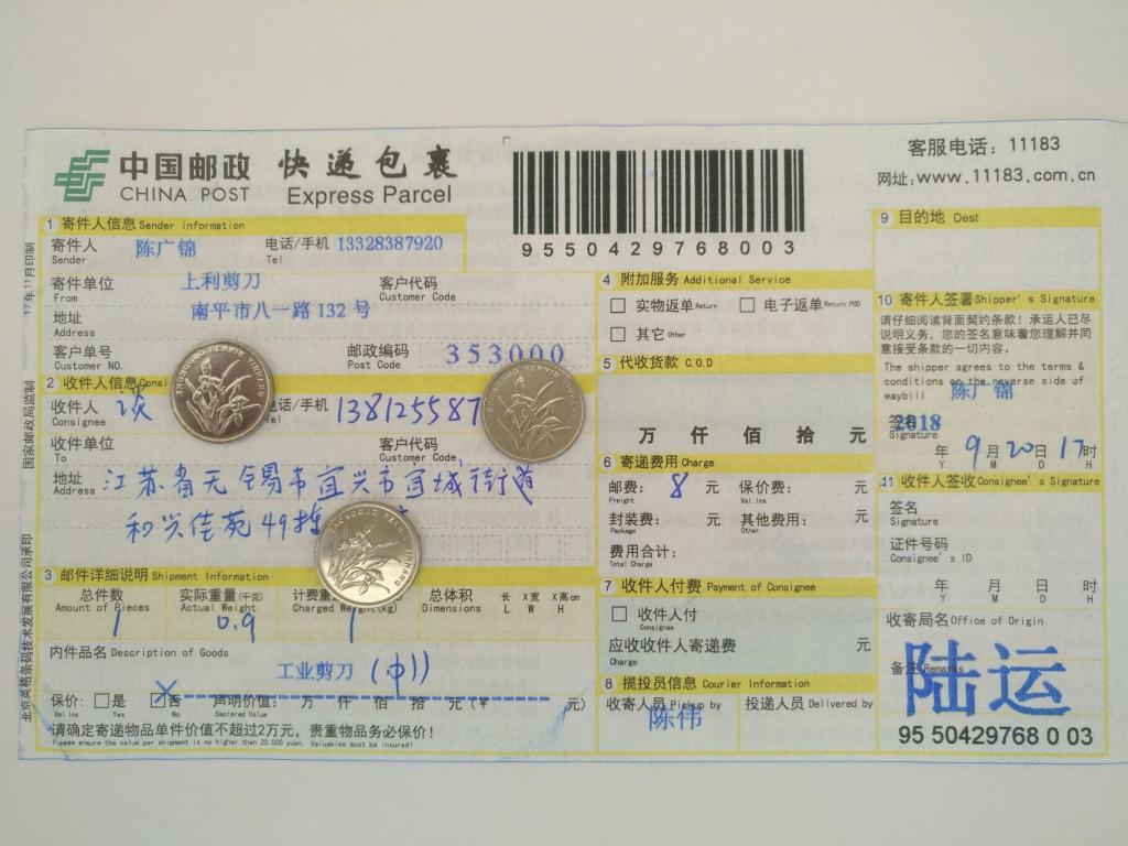 9月20日無錫客戶快遞單