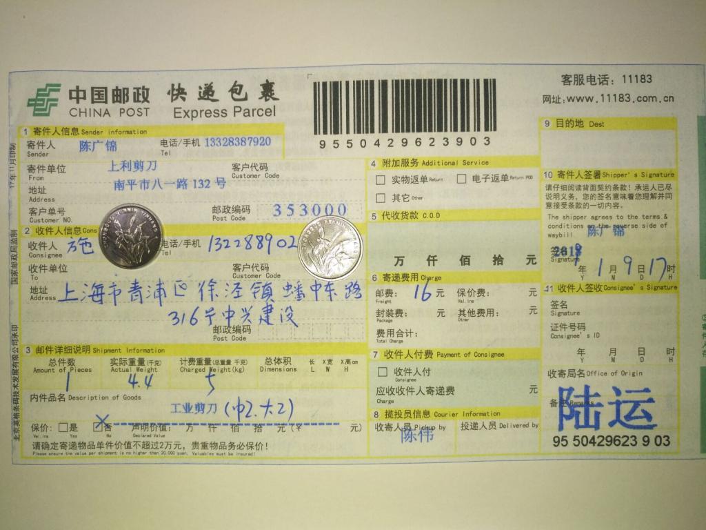 1月9日上?？蛻艨爝f單