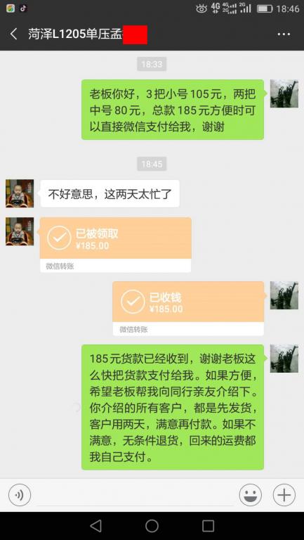 1月22日菏澤客戶轉賬185元至微信賬戶