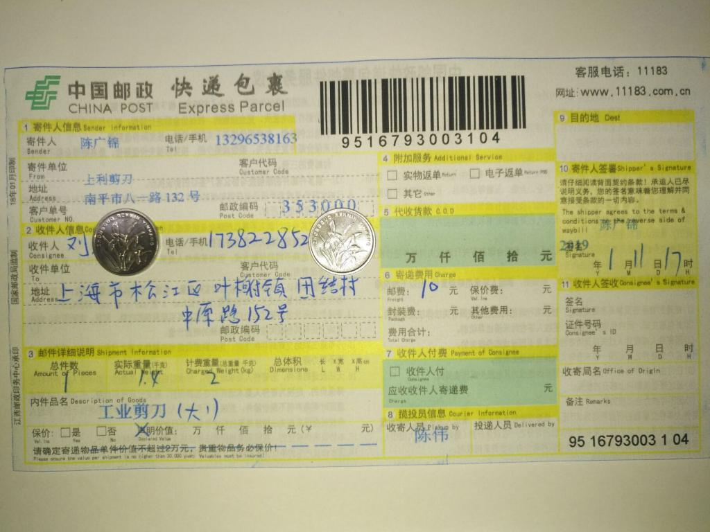 1月11日上?？蛻艨爝f單