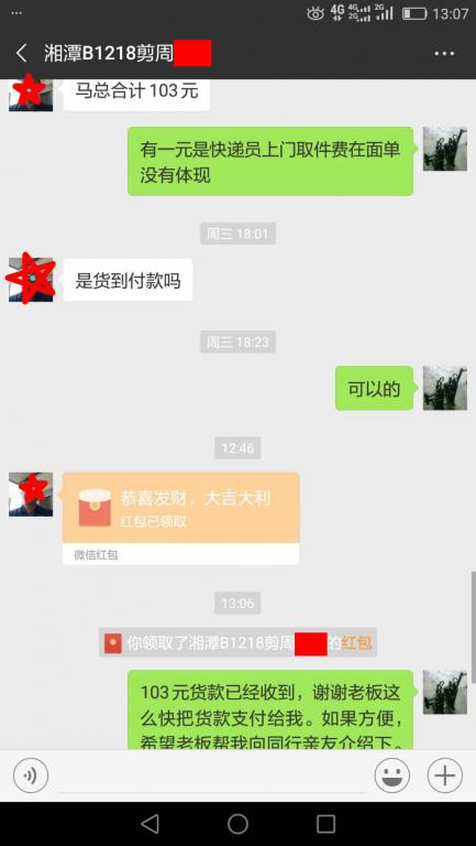 12月22日湘潭客戶轉賬103元至微信賬戶