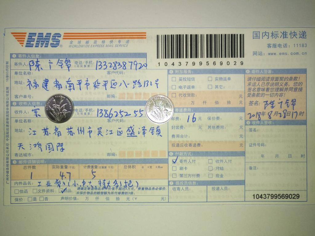 8月28日蘇州客戶快遞單
