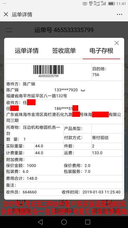 1月3日徐州客戶購買一套機器發(fā)珠海快遞單