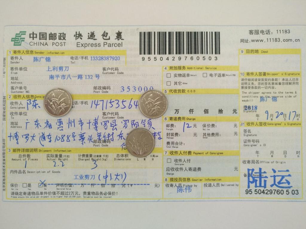 9月20日惠州客戶快遞單