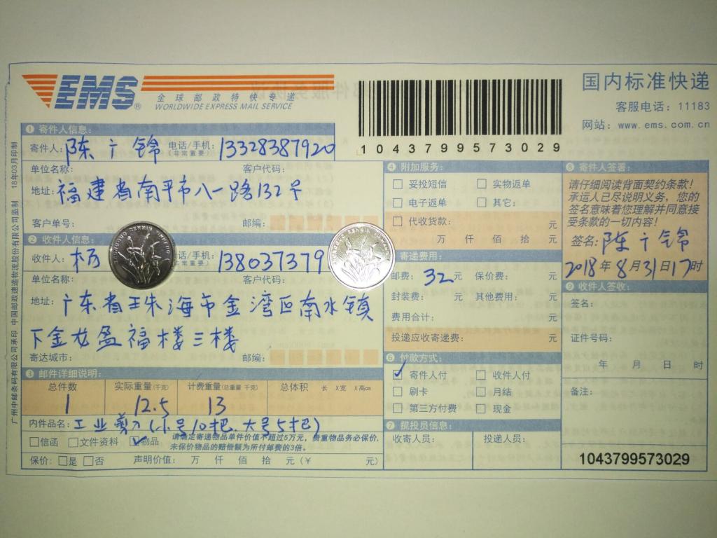 8月31日珠?？蛻艨爝f單