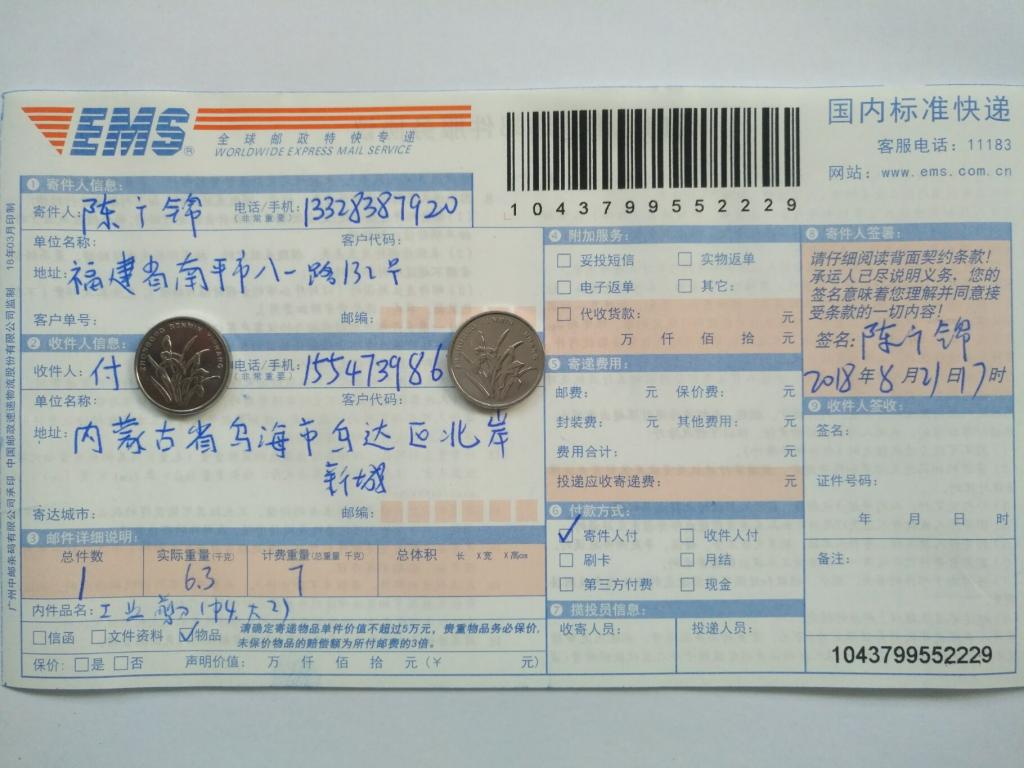 8月21日烏?？蛻艨爝f單