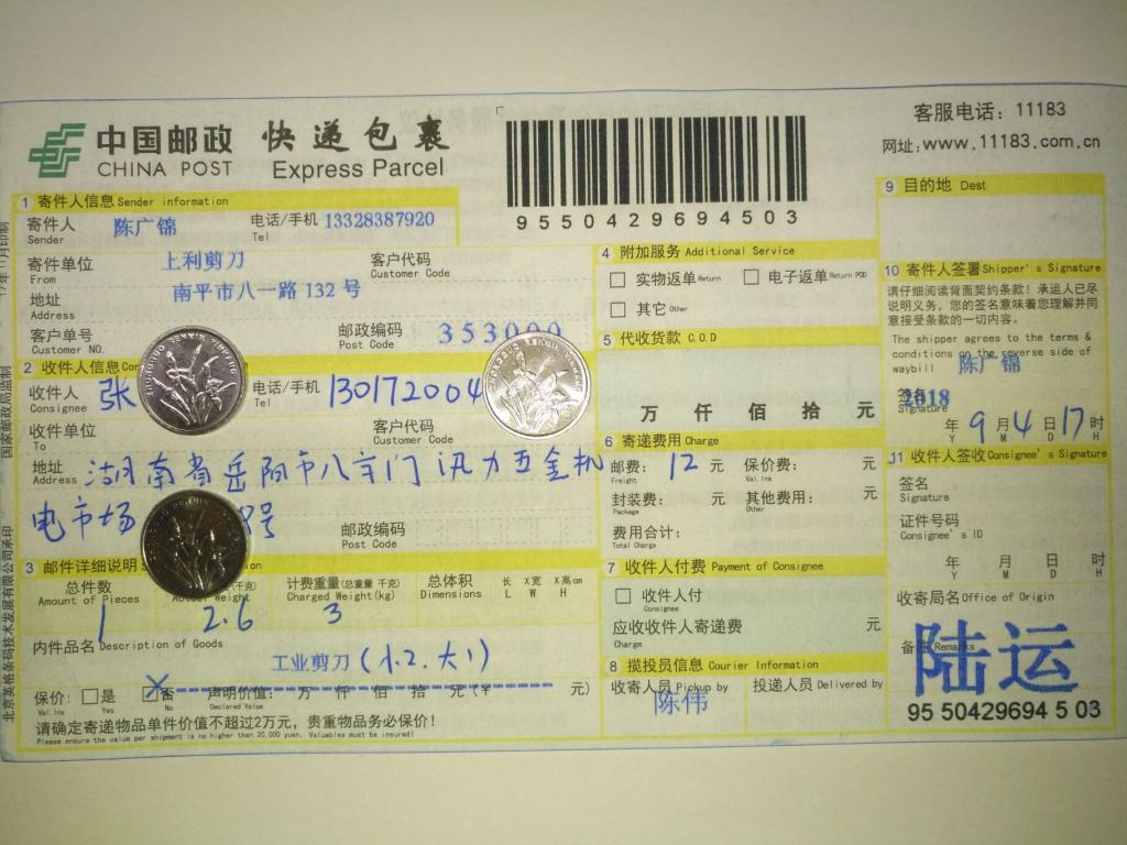 9月4日岳陽客戶快遞單