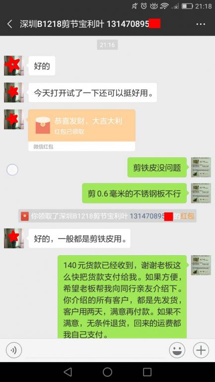 12月23日深圳客戶轉賬140元至微信賬戶