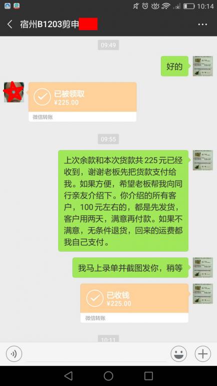 12月27日宿州客戶轉賬225元至微信賬戶