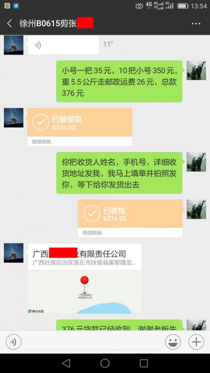 12月27日徐州客戶轉賬376元至微信賬戶