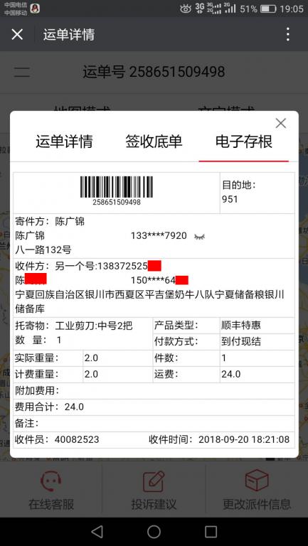 9月20日銀川客戶快遞單