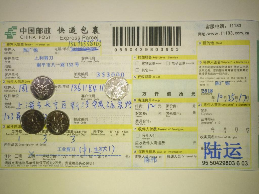 10月25日上?？蛻艨爝f單