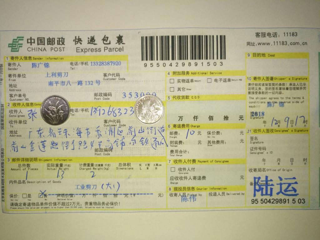 12月9日珠?？蛻艨爝f單