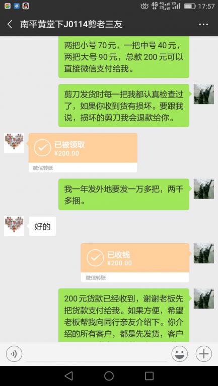 1月14日南平客戶轉賬200元至微信賬戶