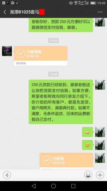 12月18日湘潭客戶轉賬250元至微信賬戶