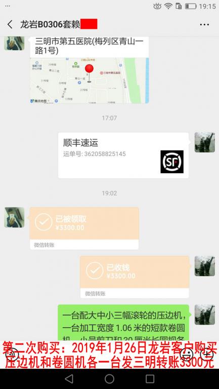 第二次購買1月26日龍巖客戶發(fā)三明快轉(zhuǎn)賬3300元至微信賬戶