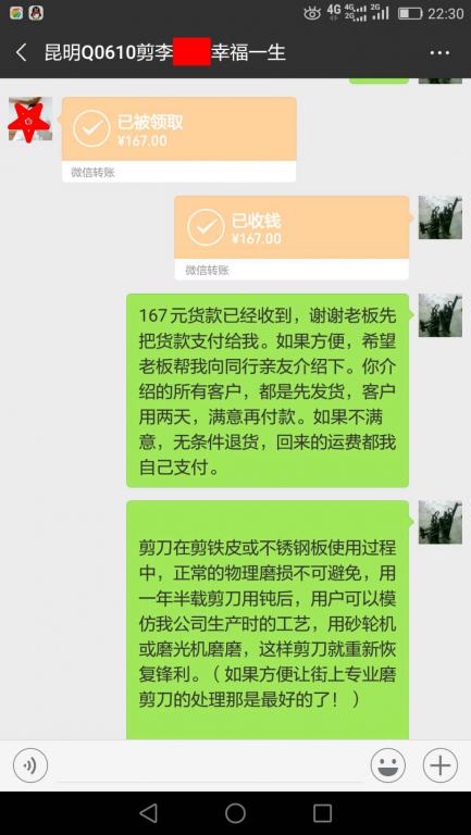 12月19日昆明客戶轉賬167元至微信賬戶