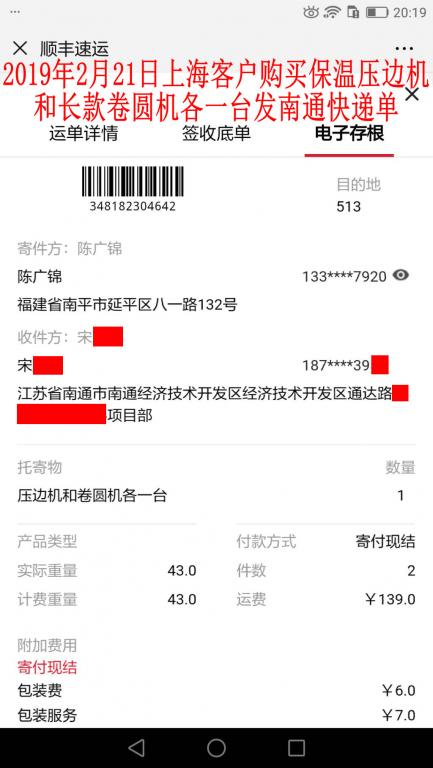 2月21日上?？蛻舭l(fā)南通快遞單