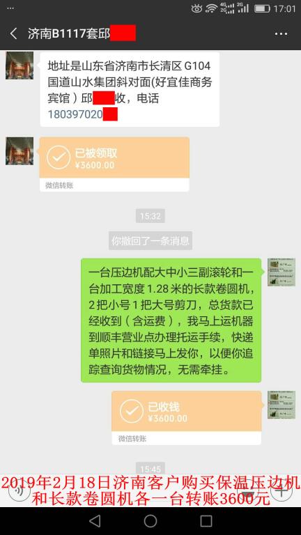 2月18日濟(jì)南客戶轉(zhuǎn)賬3600元至微信賬戶