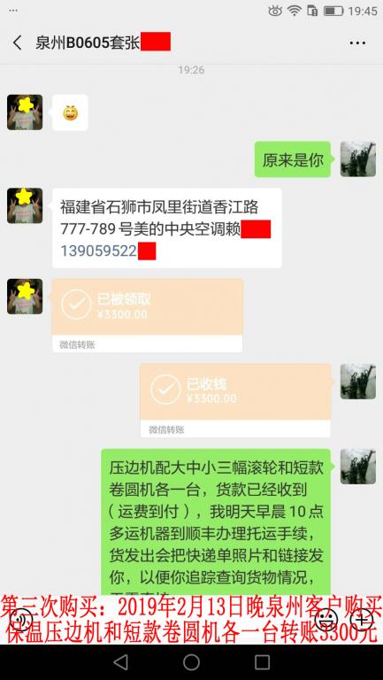 第三次購買2月13日晚泉州客戶轉(zhuǎn)賬3300元至微信賬戶